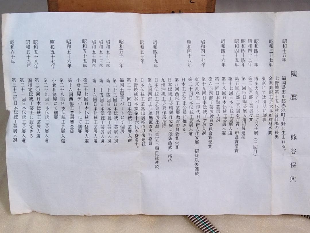 【未使用】上野焼 十六代 熊谷保興 徳利 遠州七窯/熊谷本窯 酒器/陶器 飾り