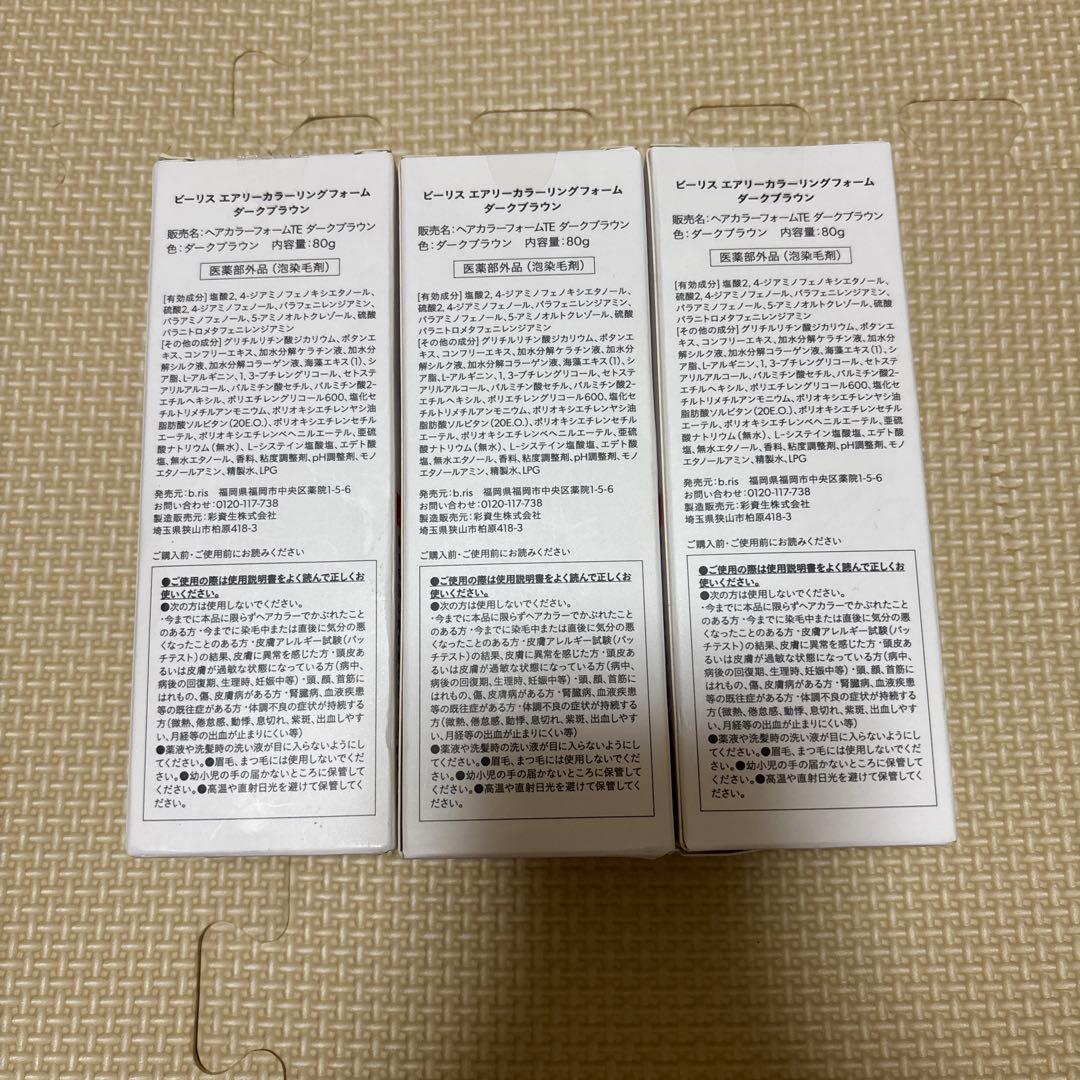 b ris エアリーカラーリングフォーム ダークブラウン 80gx3セット