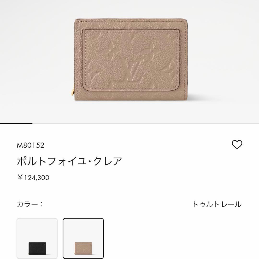 LOUIS VUITTONポルトフォイユ クレア アンプラント 二つ折り財布