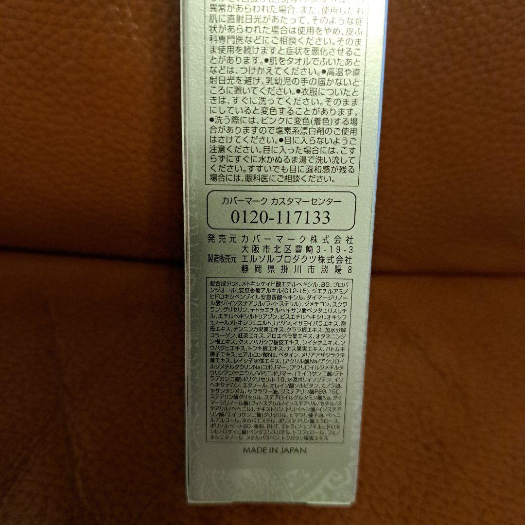 COVERMARK トリートメント デイクリーム SPF50 50g