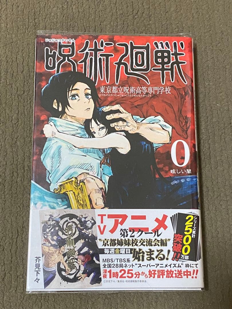 呪術廻戦 全30巻セット(0巻〜30巻)＋公式ファンブック&0.5巻