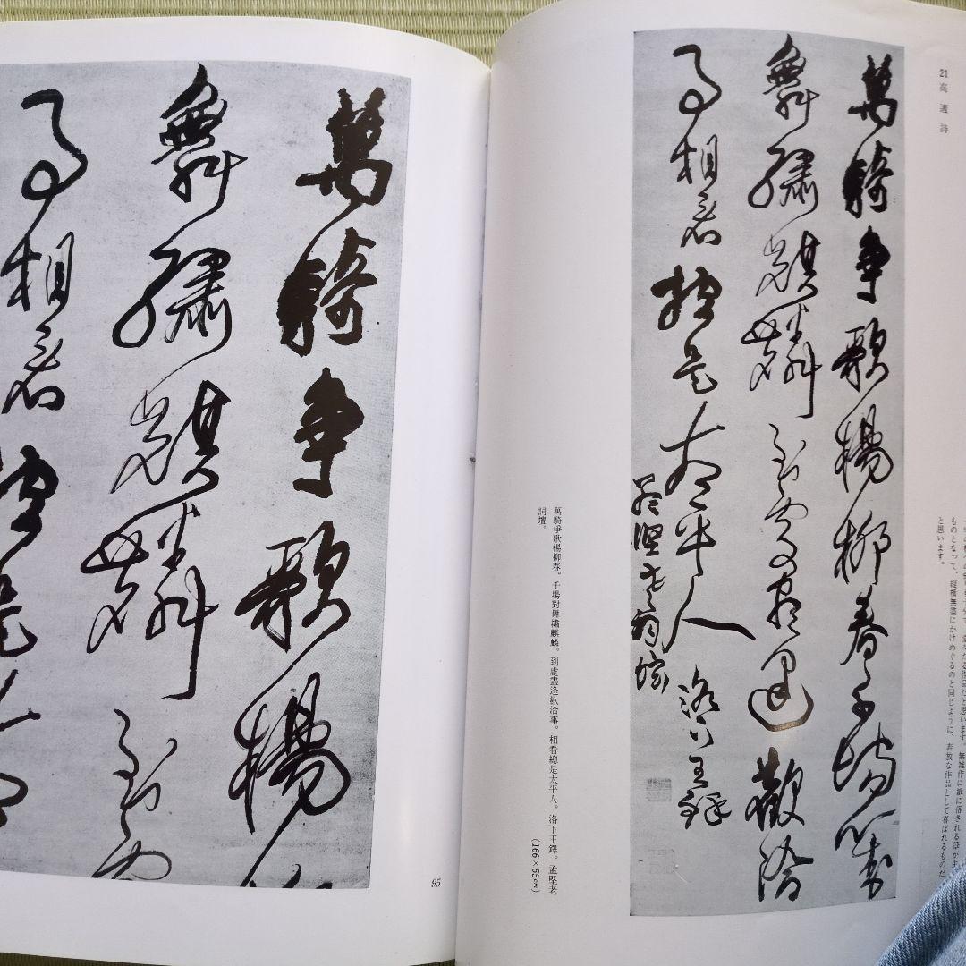 王鐸の書法 條幅篇