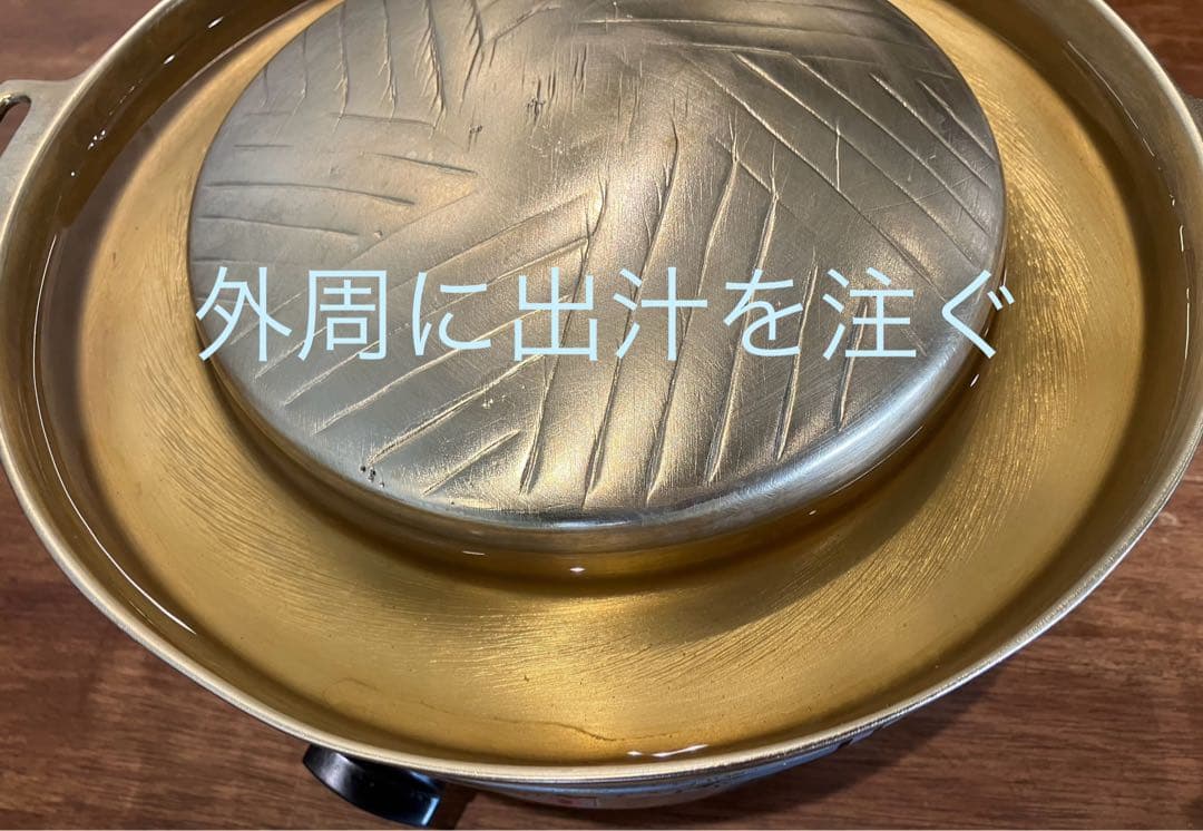 ムーガタ鍋　焼肉しゃぶしゃぶ鍋　ジンギスカン鍋　真鍮製