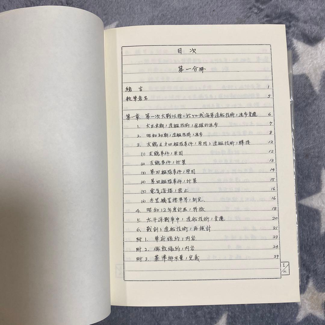 海軍　造船技術概要　『上巻』『下巻』牧野茂　福井静夫　編集　今日の話題社