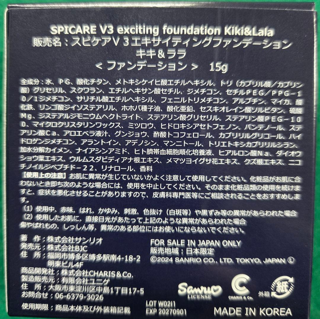スピケアV3 エキサイティングファンデーション キキララSPICARE 15g