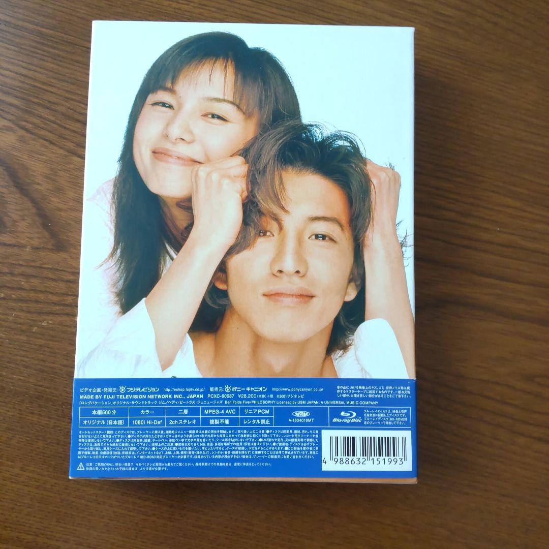 ロングバケーション Blu-ray BOX〈3枚組〉