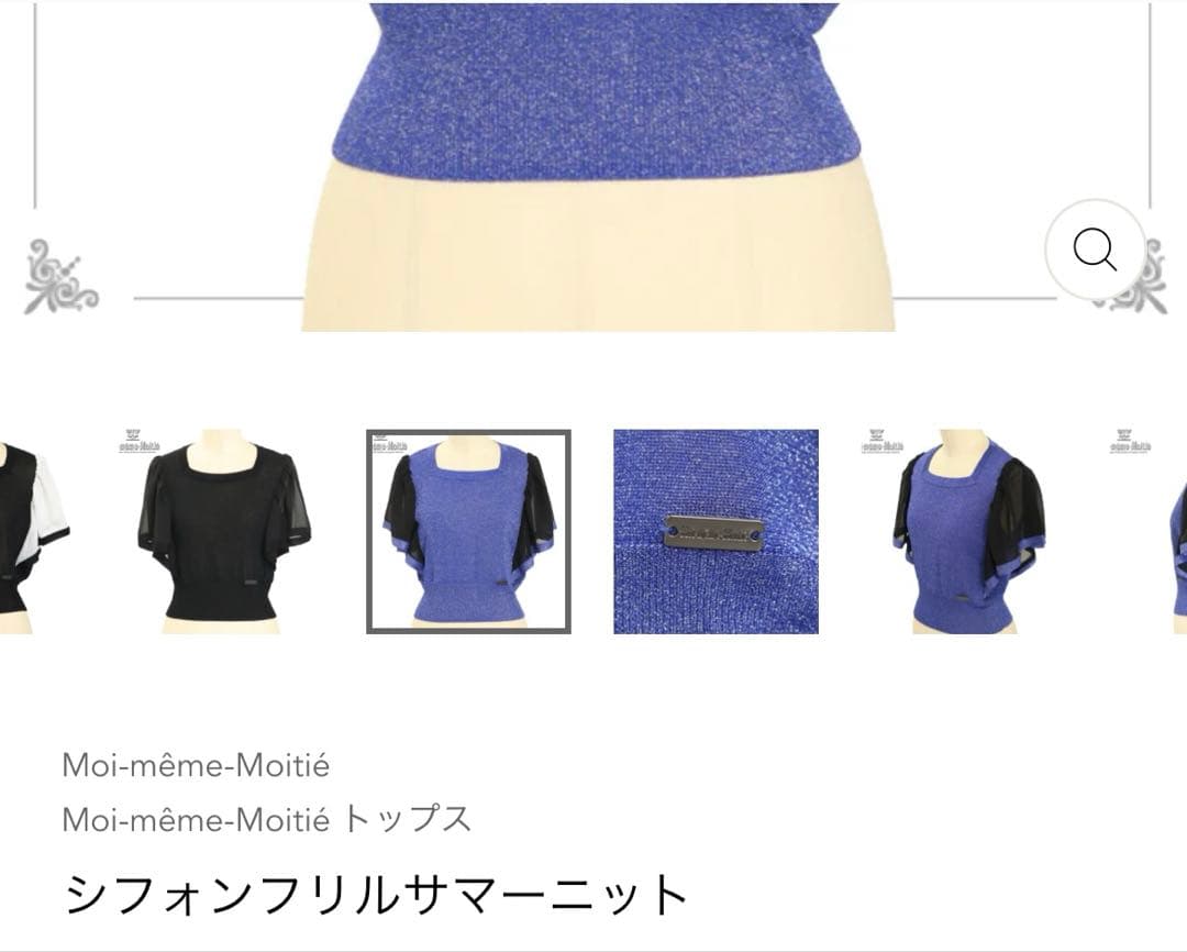 Moi-meme-Moitie シフォンリルサマーニット 半袖　黒