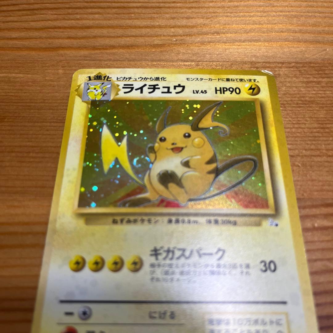 【ポケモンカード旧裏】ライチュウ ★ 第3弾拡張パック 化石の秘密