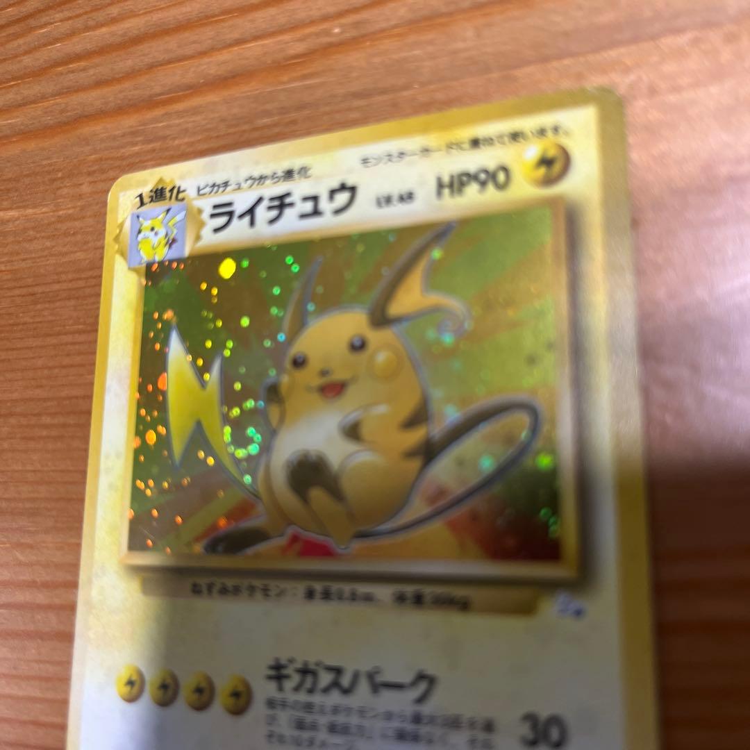 【ポケモンカード旧裏】ライチュウ ★ 第3弾拡張パック 化石の秘密