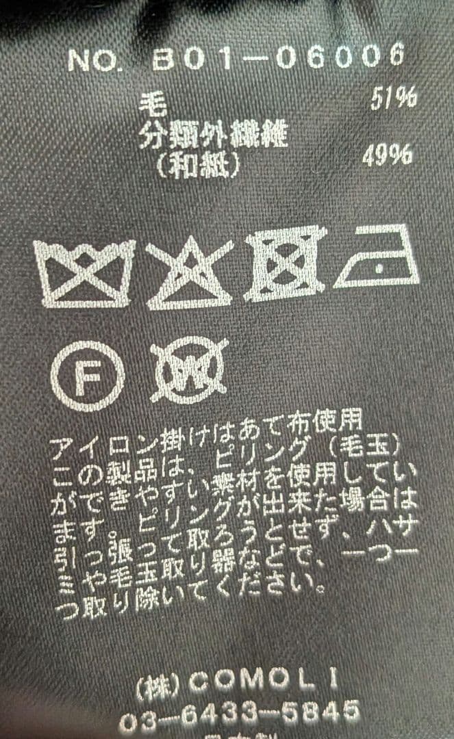 25SS COMOLI ウール和紙ジップショートジャケット