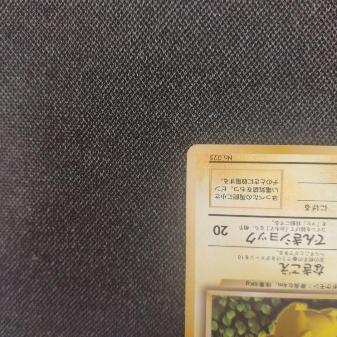 良品　ピカチュウ すぐわかるポケモンカードの遊びかた プロモ 旧裏
