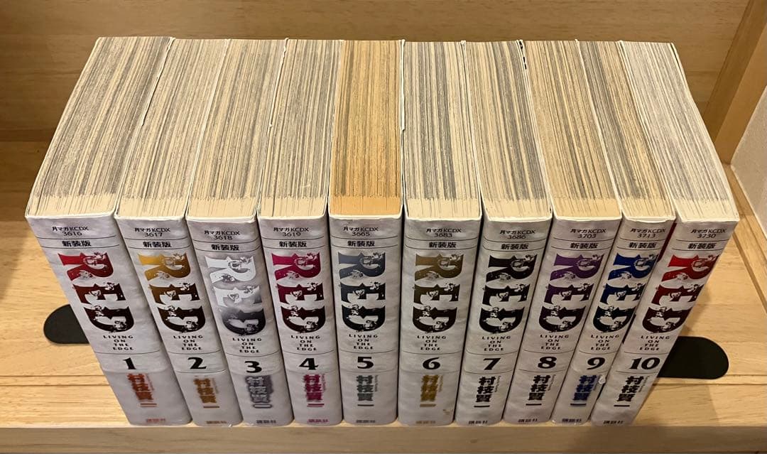 【初版】新装版 RED 全巻セット