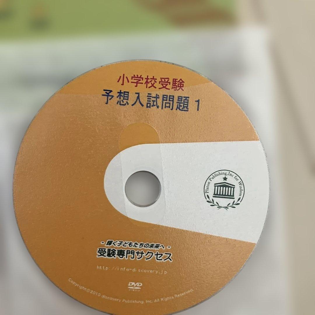 アサンプション国際小学校入試問題集 CD付きセット