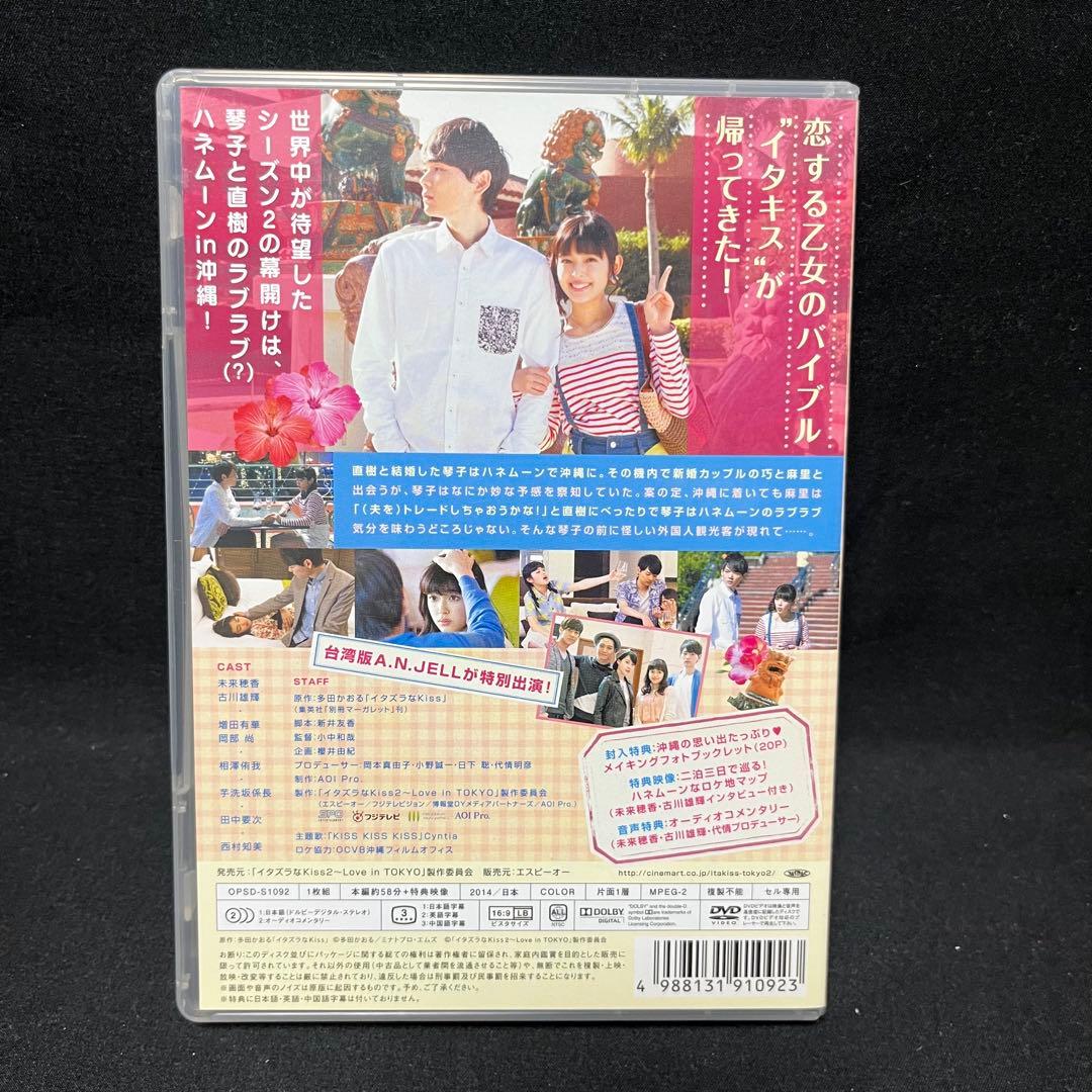 イタズラなKiss love in Tokyo メイキングブルーレイ2本+沖縄