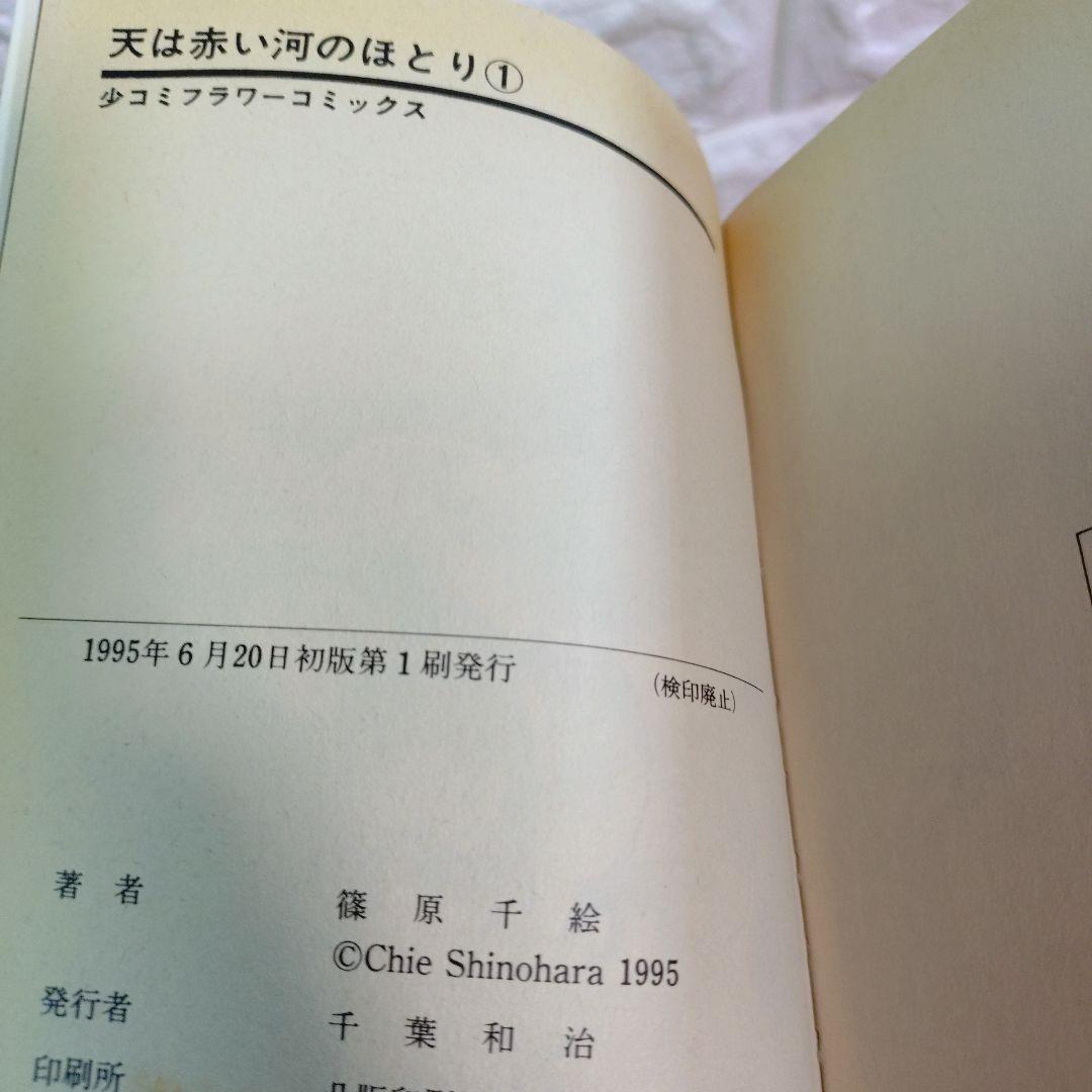 天は赤い河のほとり 全28巻 全巻 セット【24巻以外初版】