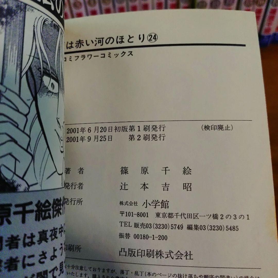 天は赤い河のほとり 全28巻 全巻 セット【24巻以外初版】