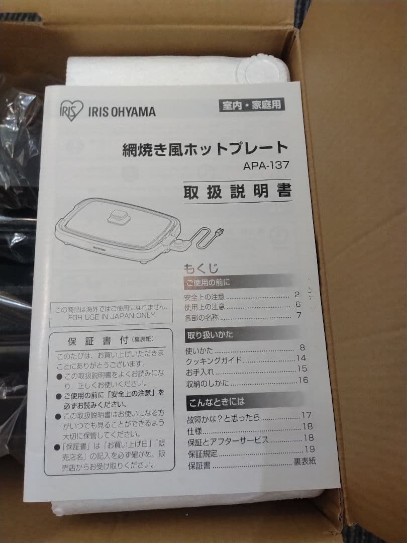 IRIS OHYAMA APA-137 ホットプレート ブラック