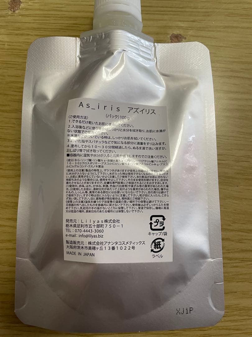 【送料無料】炭酸パック　アズイリス