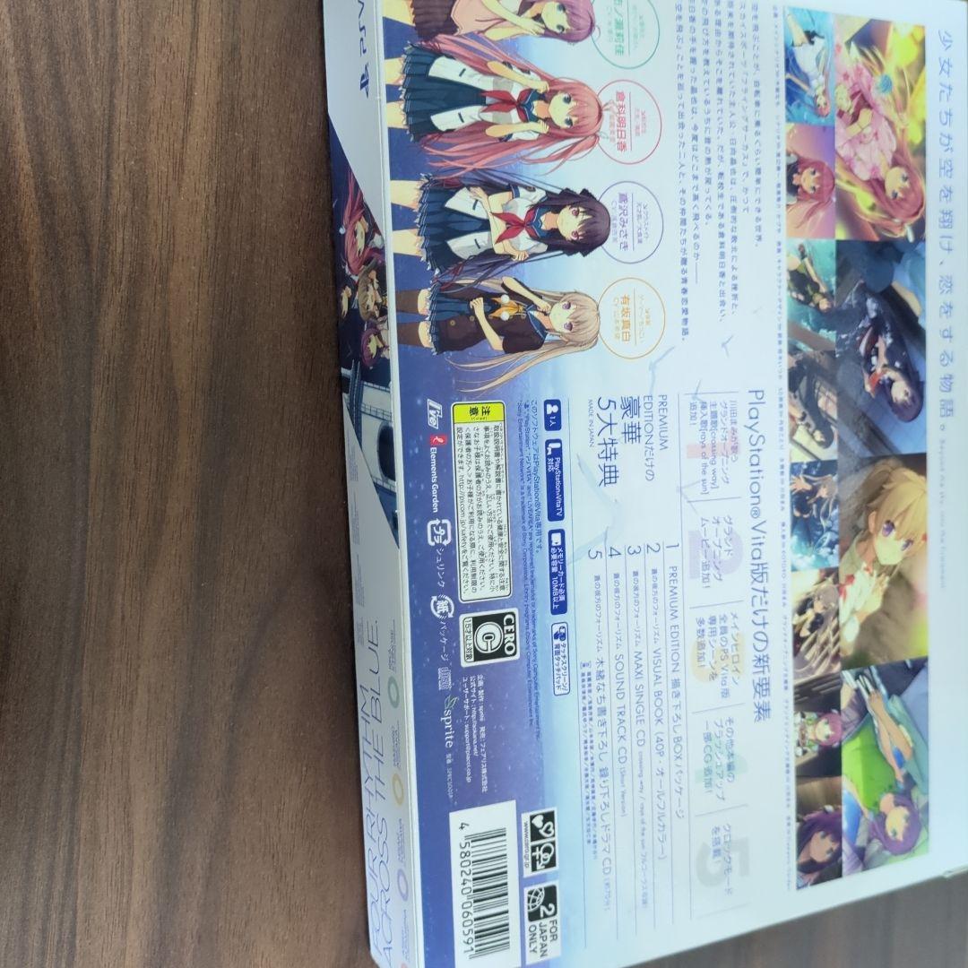 蒼の彼方のフォーリズム PREMIUM EDITION