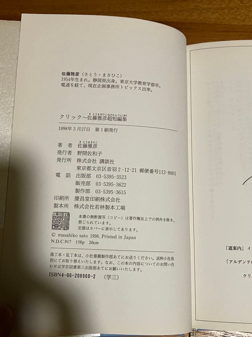 クリック 佐藤雅彦 超・短編集 初版