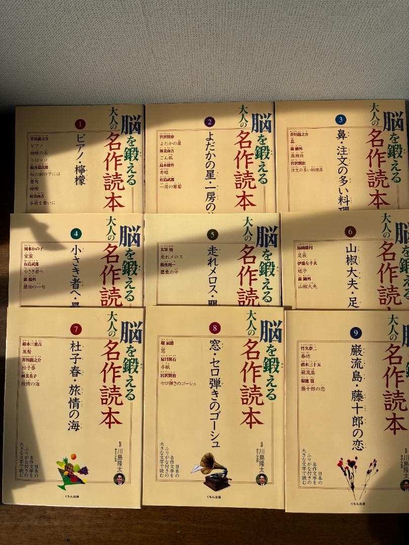 脳を鍛える大人の名作読本　 全15巻セット＋３巻