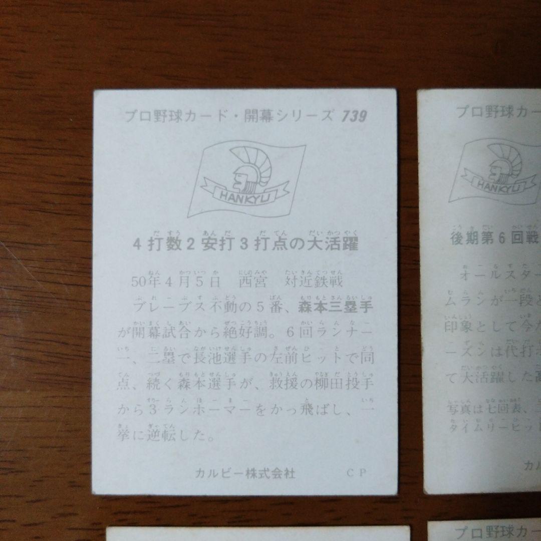 カルビー プロ野球カード 75年 5枚 74年 No.394 阪急ブレーブス