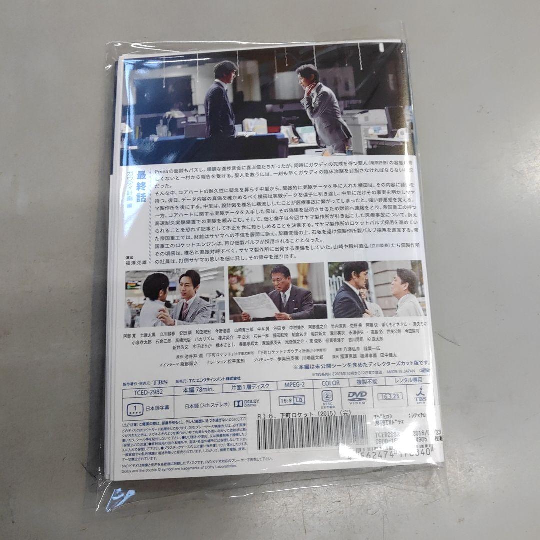 下町ロケット　１〜6巻　レンタル落ち