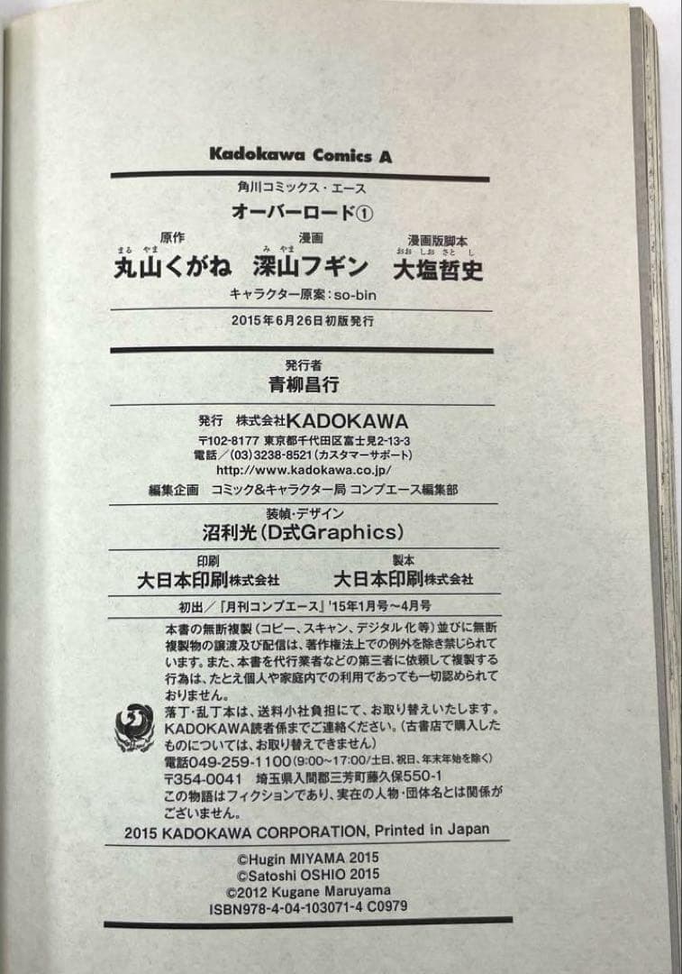 【全巻初版/帯・特典付】オーバーロード 1～19巻セット