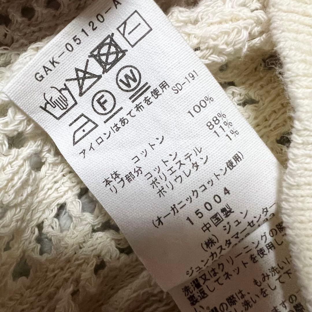 アダムエロペ　定価17960円　クロシェライクカーディガン　シェルボタン