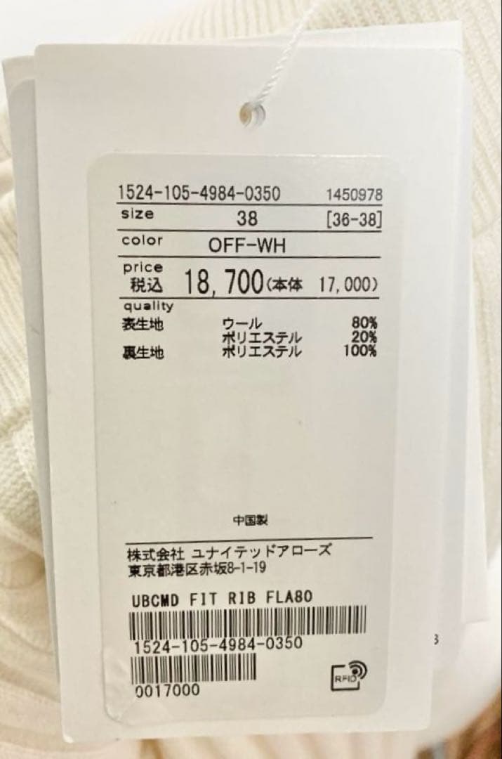 【新品】リブフレアスカート ホワイト UNITED ARROWS ¥18,700
