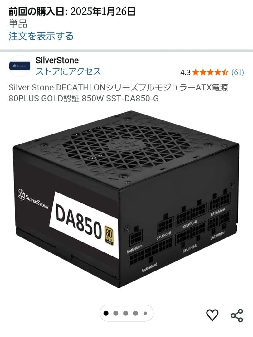 【美品】　SST-DA850-G　850W電源ユニット おまけ有り