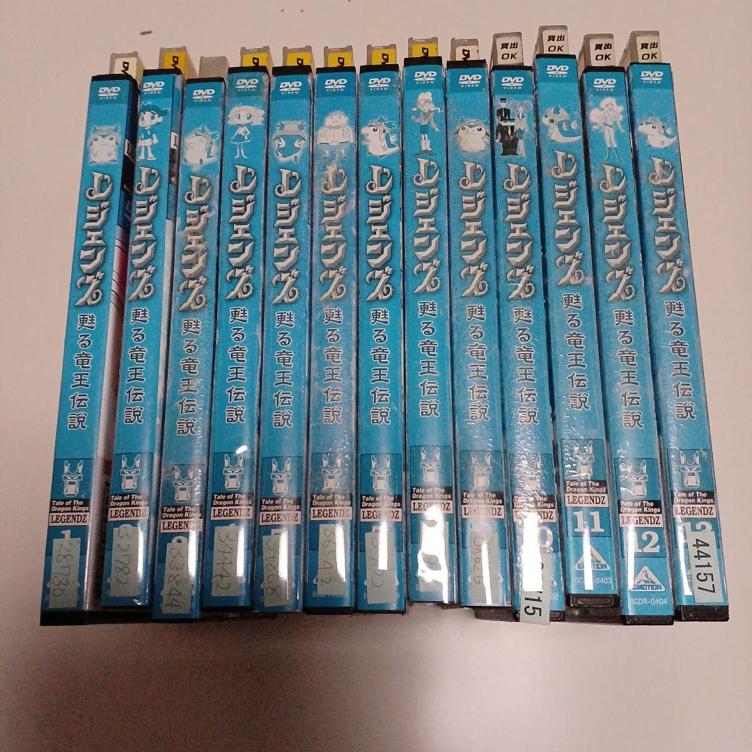 アニメ　DVD　レジェンズ 甦る竜王伝説　1～13巻　全巻セット
