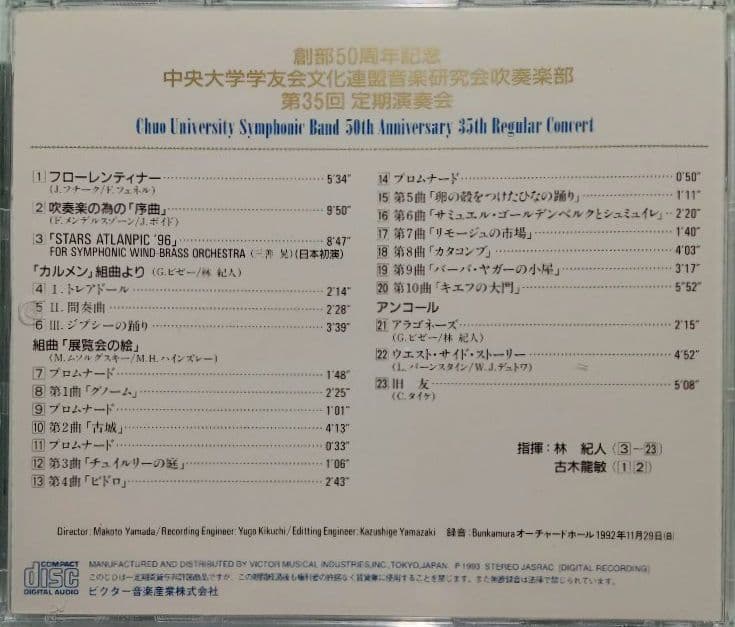 【吹奏楽CD】中央大学吹奏楽部 創部50周年記念 第35回定期演奏会