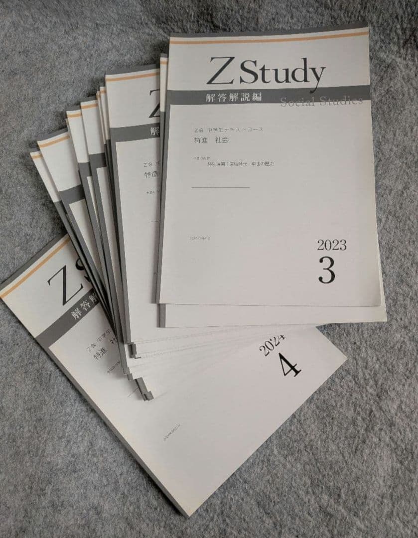 Z会zstudy 特進　理科社会　中2〜中3（2回分入試特訓付）　2023〜24