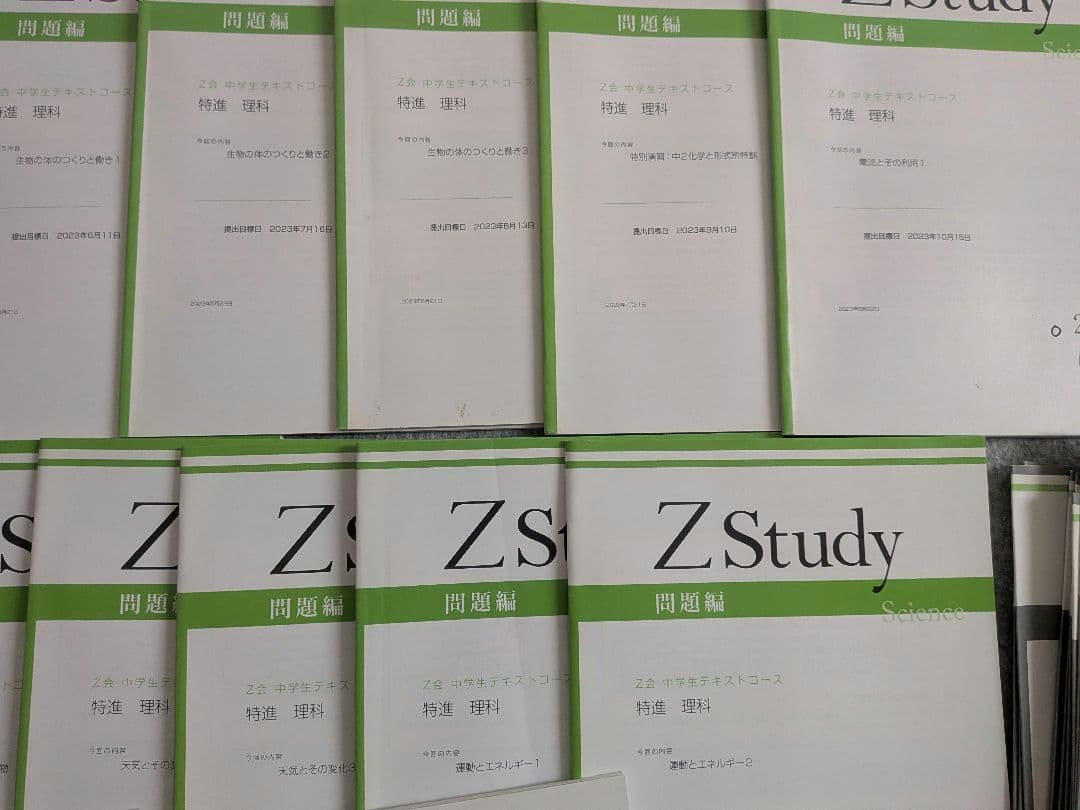 Z会zstudy 特進　理科社会　中2〜中3（2回分入試特訓付）　2023〜24