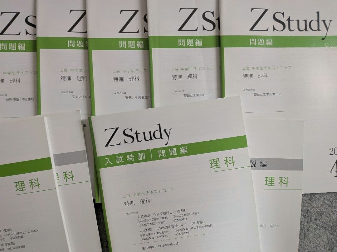 Z会zstudy 特進　理科社会　中2〜中3（2回分入試特訓付）　2023〜24