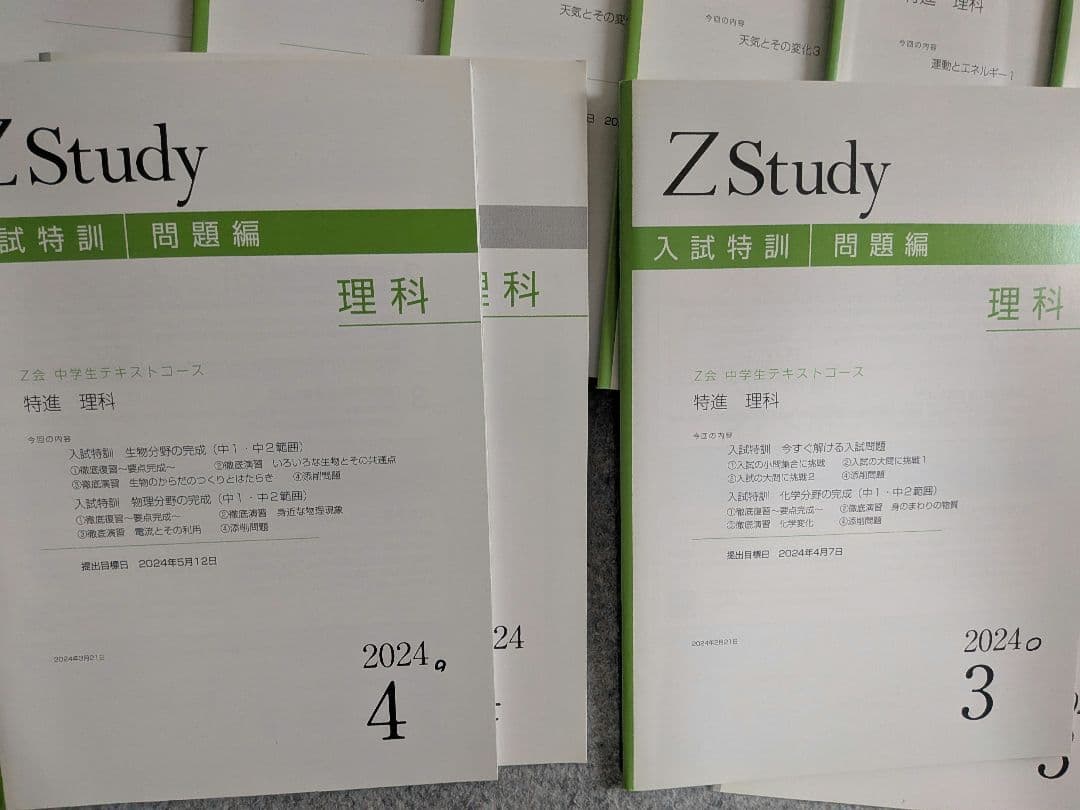 Z会zstudy 特進　理科社会　中2〜中3（2回分入試特訓付）　2023〜24