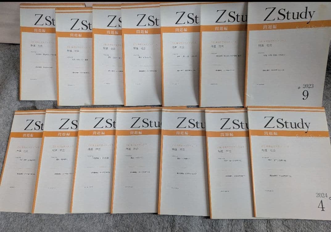 Z会zstudy 特進　理科社会　中2〜中3（2回分入試特訓付）　2023〜24