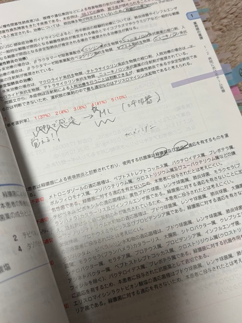薬ゼミ　青本　青問　統一模試　回数別　領域別　111回 薬剤師国家試験対策