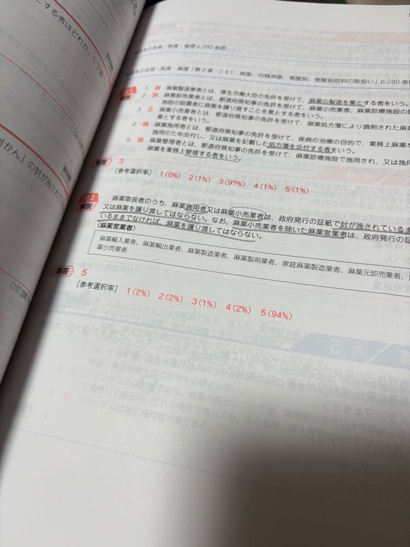 薬ゼミ　青本　青問　統一模試　回数別　領域別　111回 薬剤師国家試験対策