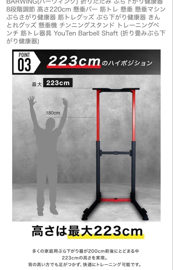 【直接渡しor着払い】BARWING 折りたたみ ぶら下がり健康器 223cm
