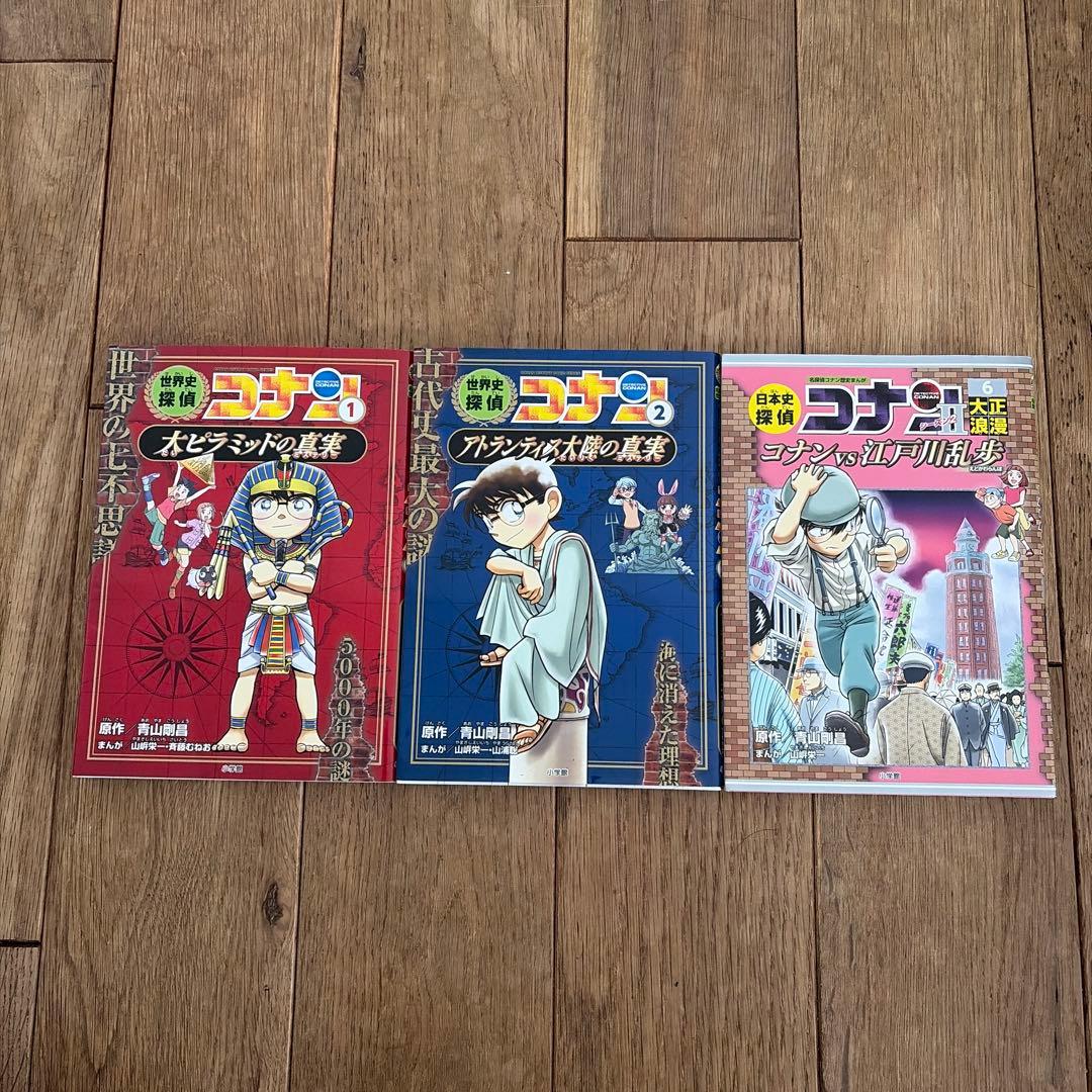 日本史探偵コナン 全12巻セット+世界史1〜2巻+大正浪漫6巻