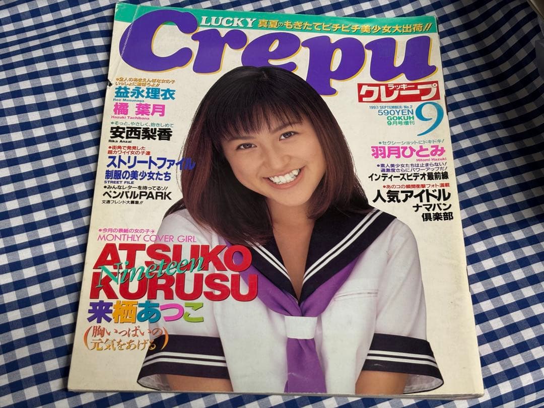 ラッキークレープ創刊号～3号、他6冊 合計9冊セット
