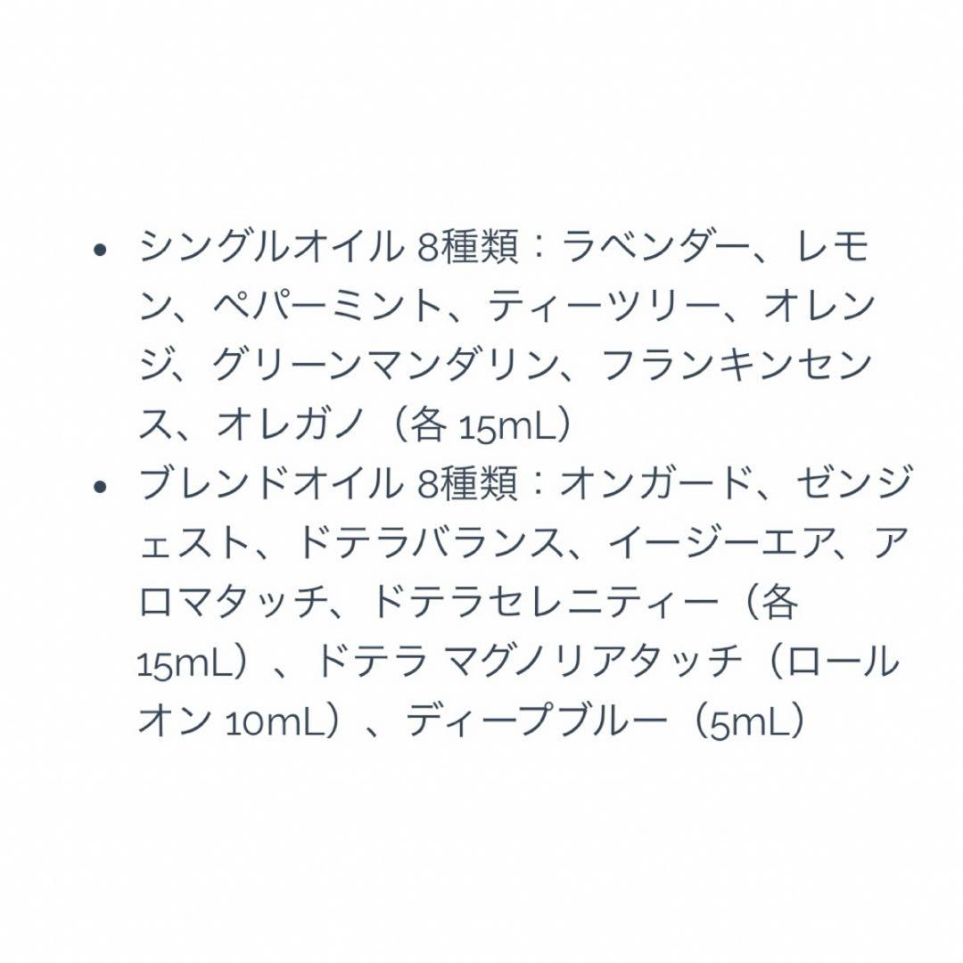 doTERRA デラックスキット　各1mlずつ