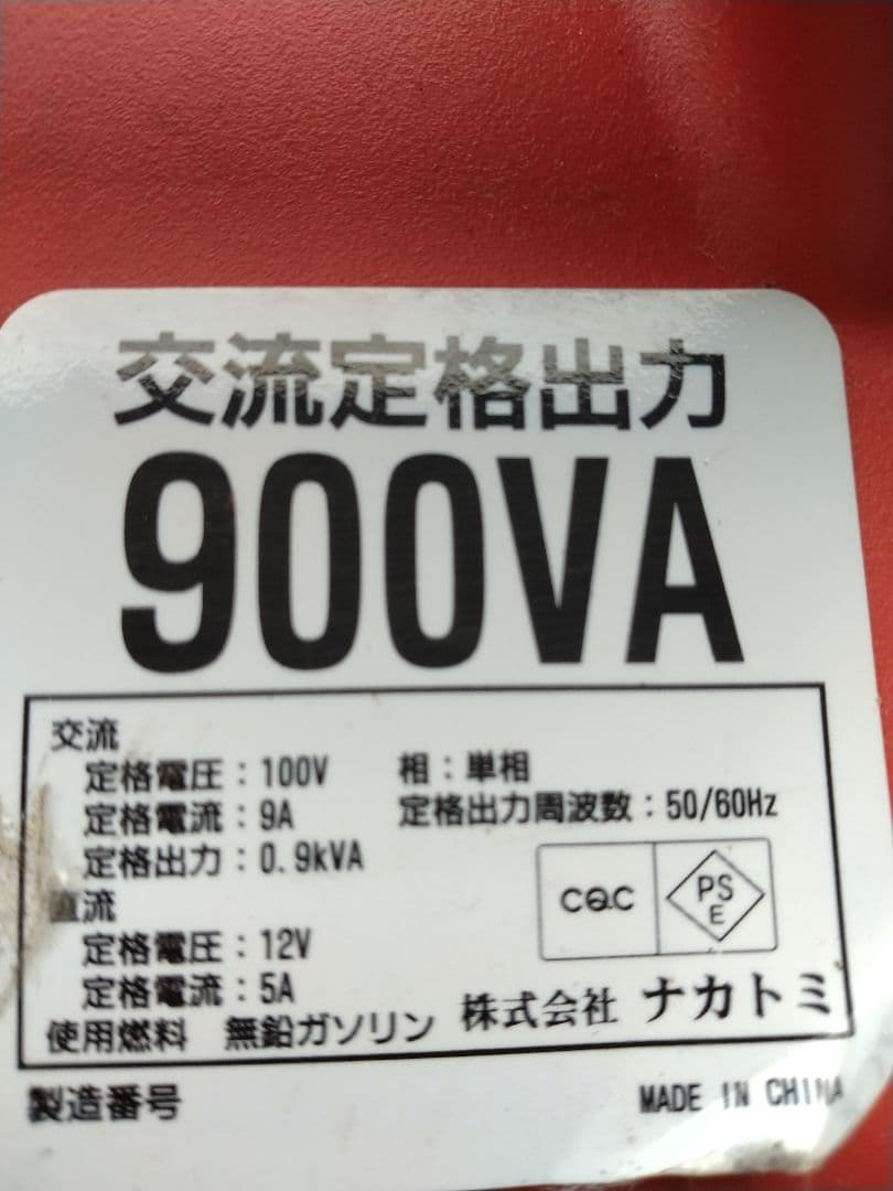ポータブル発電機・ナカトミ・インバーター・EIVG900D（キレイです）