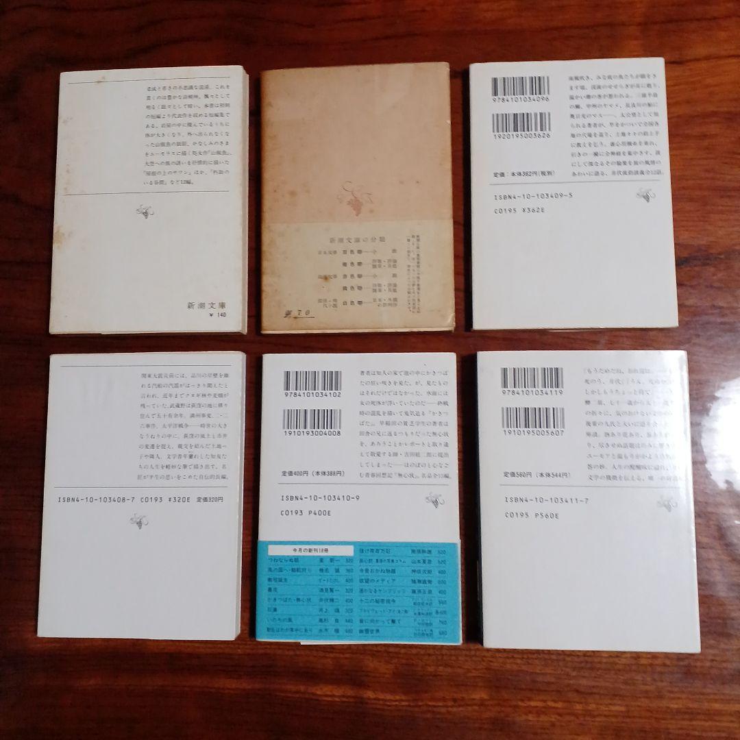井伏鱒二新潮文庫6冊セットです。