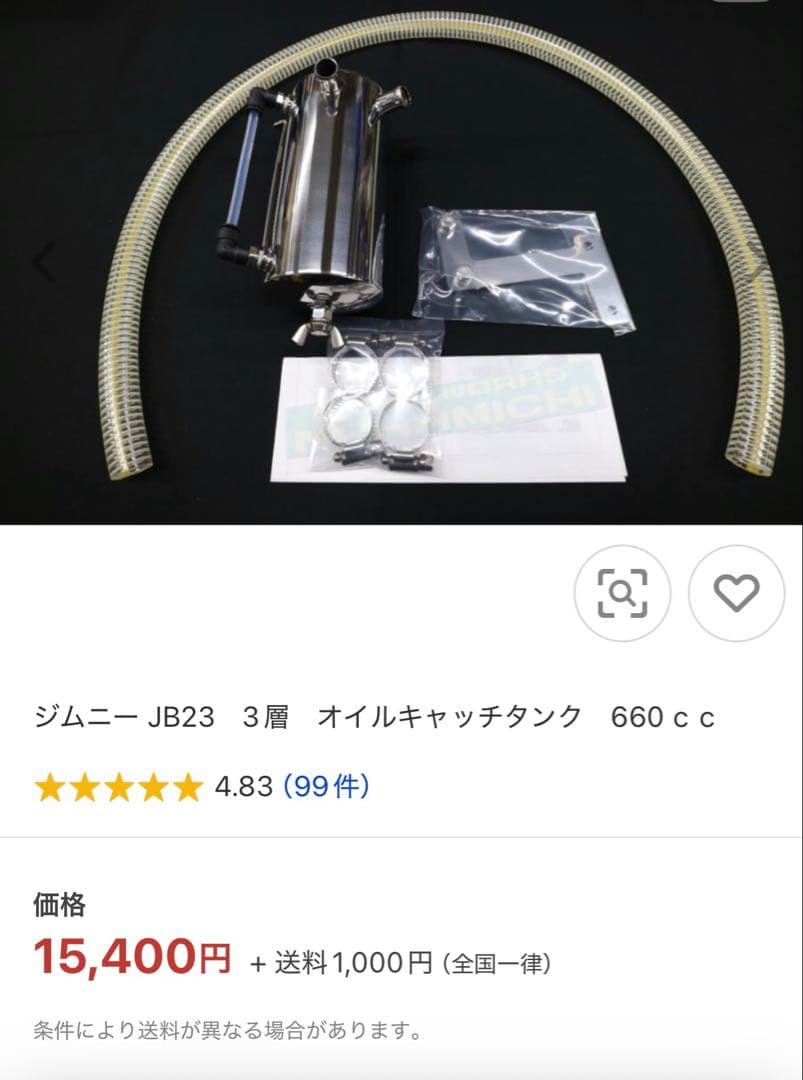 ＢＪ　メタルワークスナカミチjb23 3層オイルキャッチタンク 660cc