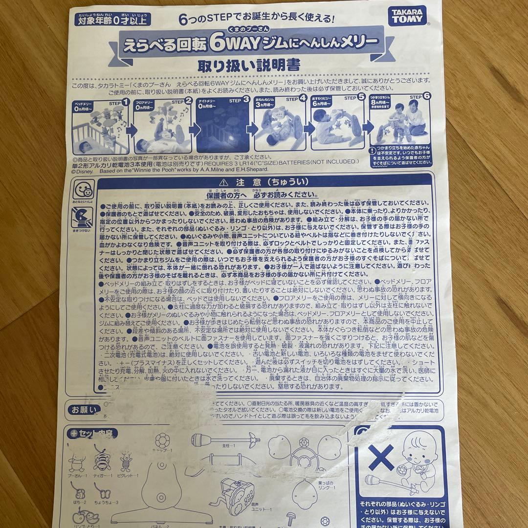 【箱付き】くまのプーさん えらべる回転6WAY　ジムにへんしんメリー　プーメリー