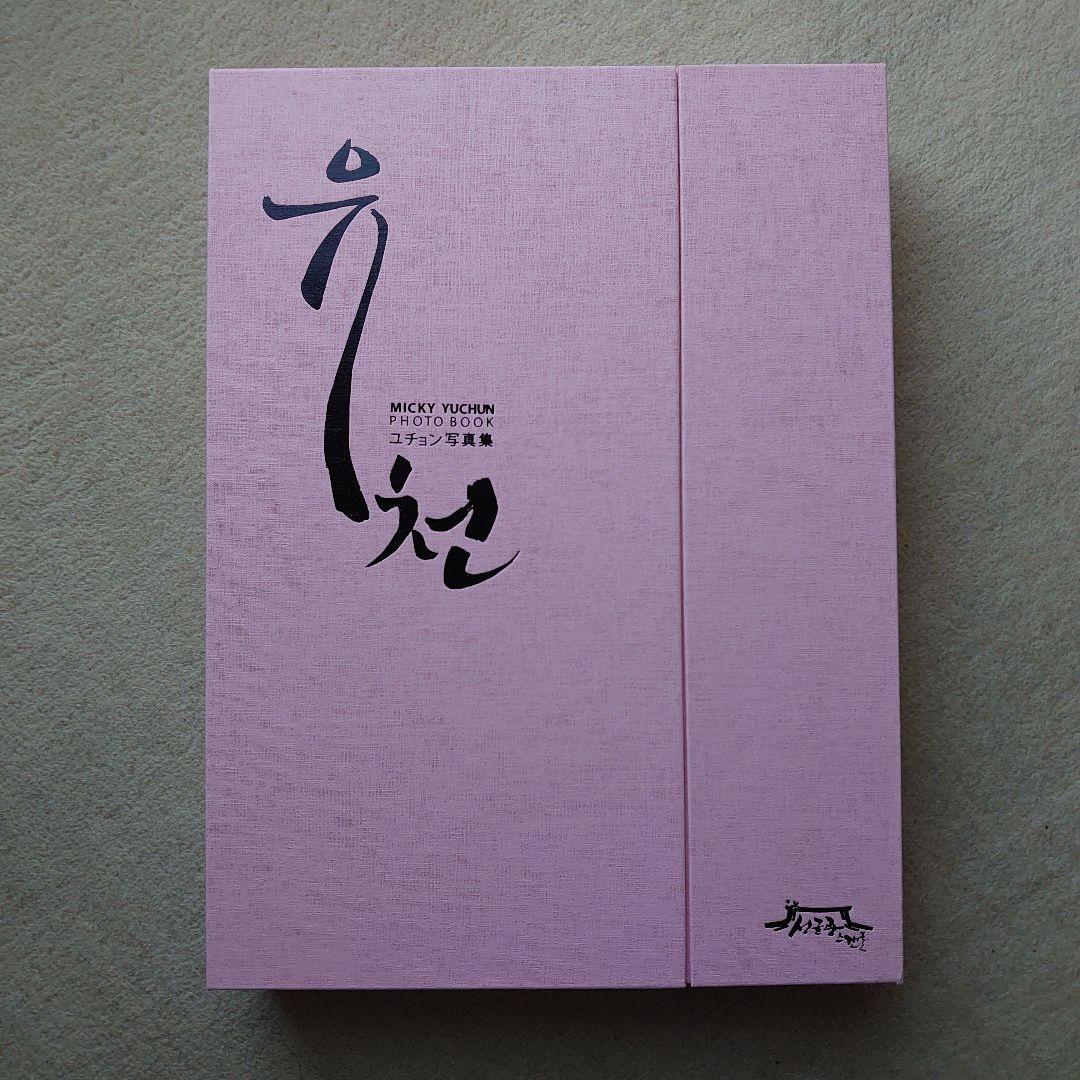 パク・ユチョン「成均館スキャンダル」写真集(DVD付き)