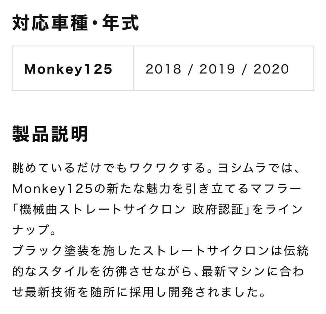 ヨシムラ モンキー125 マフラー機械曲 ストレートサイクロン 政府認証